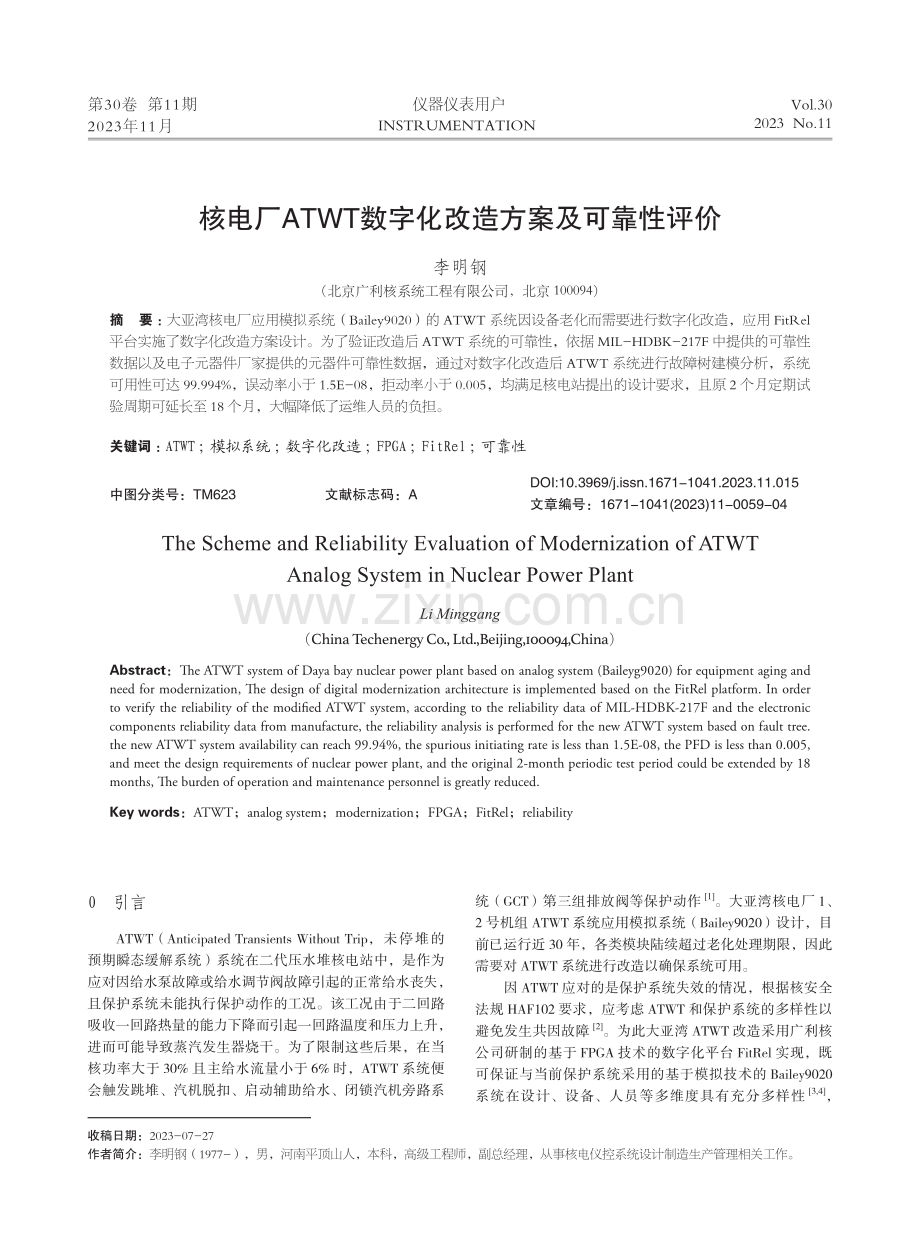 核电厂ATWT数字化改造方案及可靠性评价.pdf_第1页