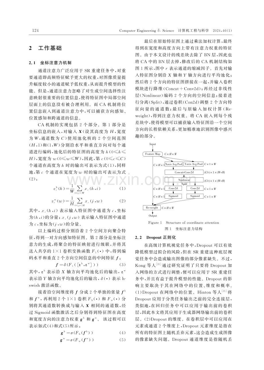 结合坐标注意力与生成式对抗网络的图像超分辨率重建.pdf_第3页