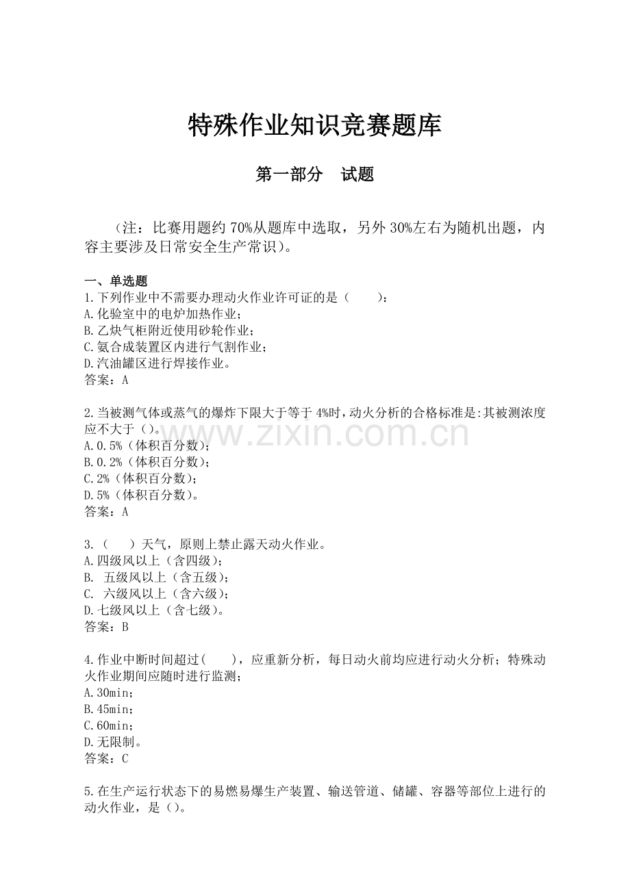 16安全知识竞赛试题.doc_第1页