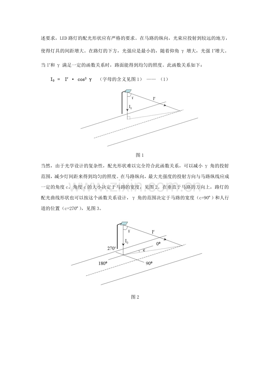 LED路灯发展现状分析.doc_第2页