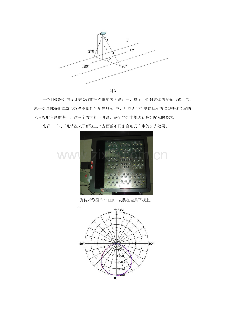 LED路灯发展现状分析.doc_第3页