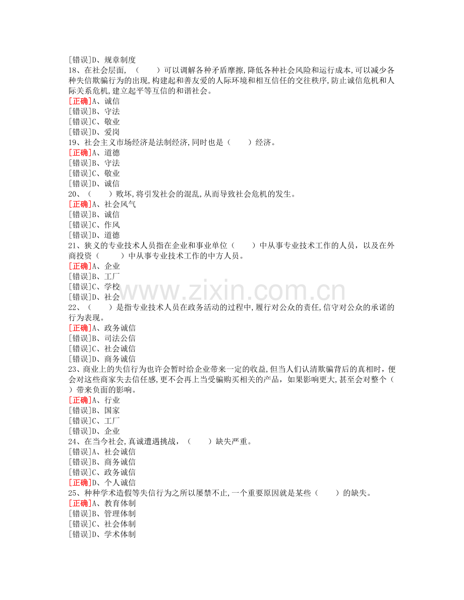 2018年无锡专业技术人员继续教育诚信建设试题及答案.doc_第3页