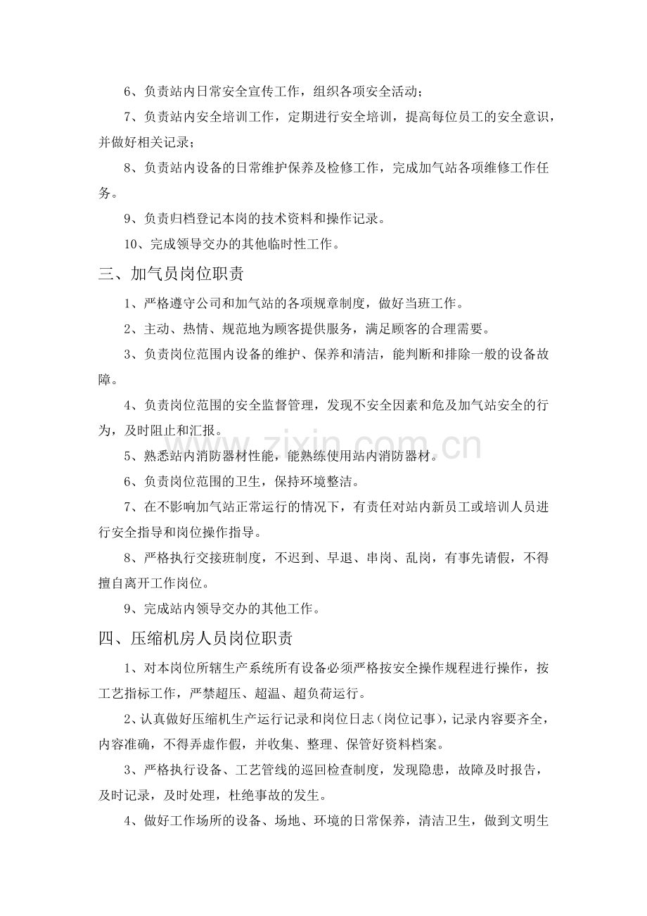 加气站员工管理制度.doc_第3页