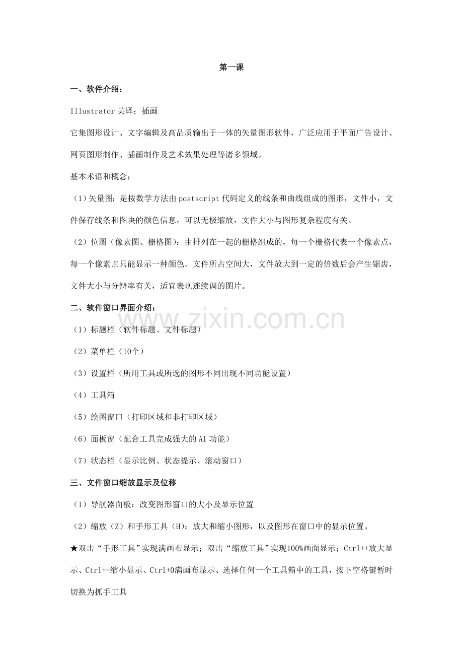 ai从入门到精通教程.doc_第1页