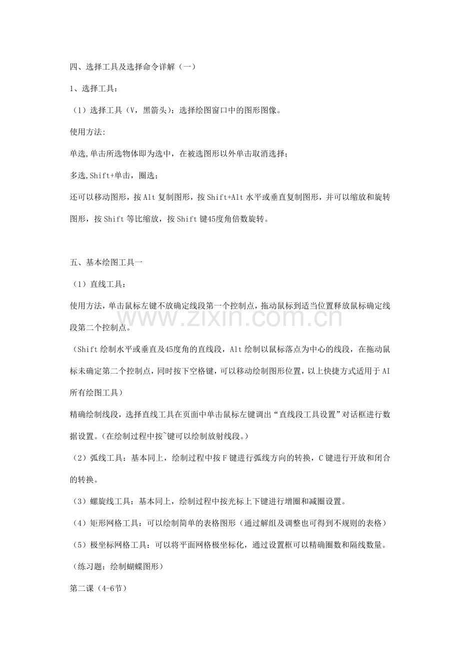 ai从入门到精通教程.doc_第2页