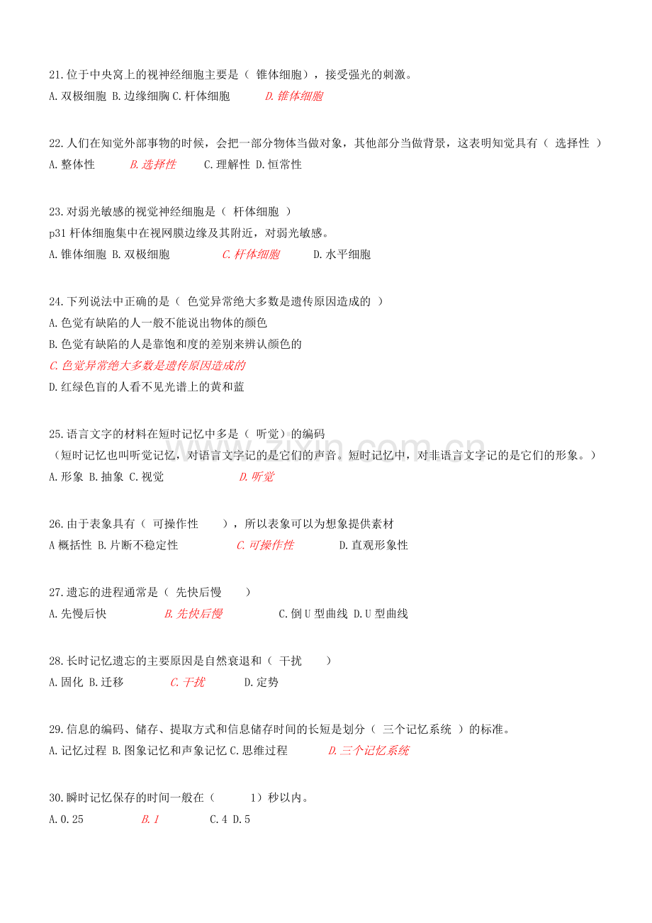 JC01心理学概论单元作业题(2019年11月考生适用)带答案.doc_第3页