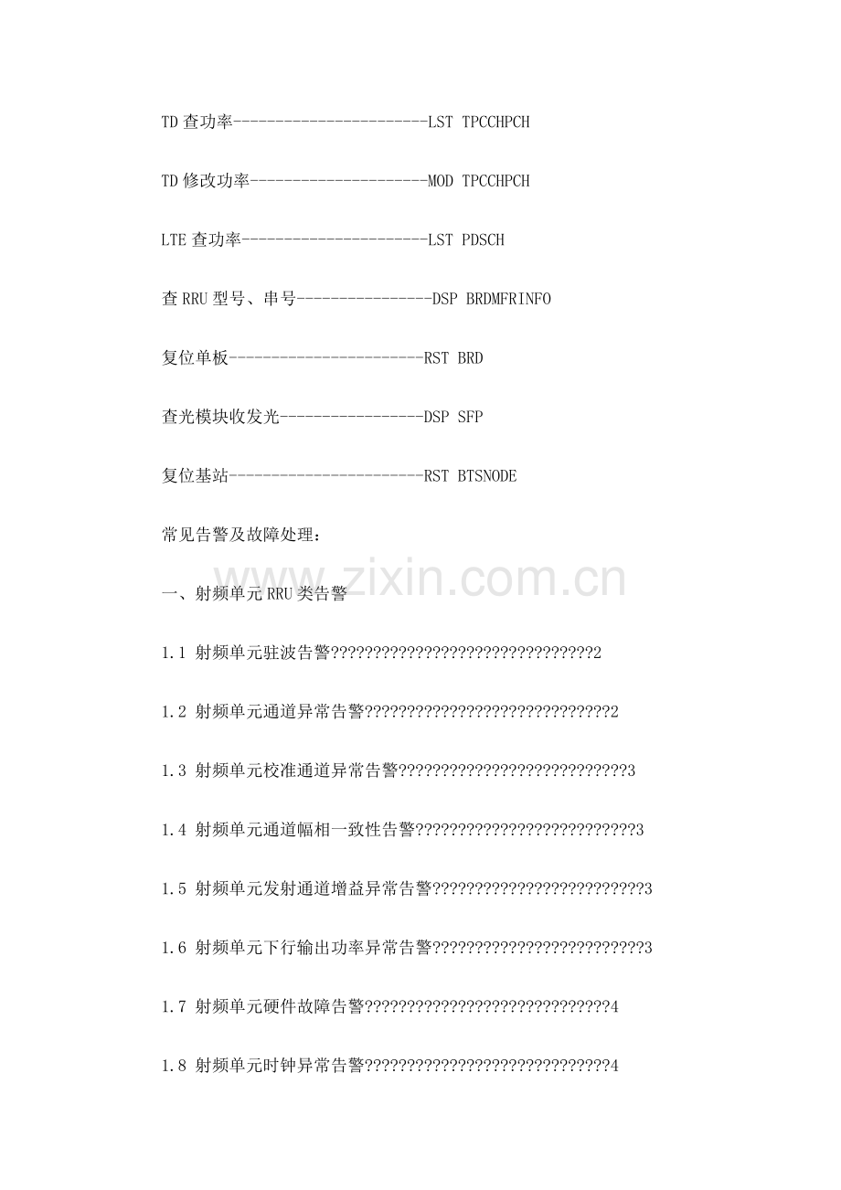 LTE常用命令及常见故障告警处理.doc_第2页