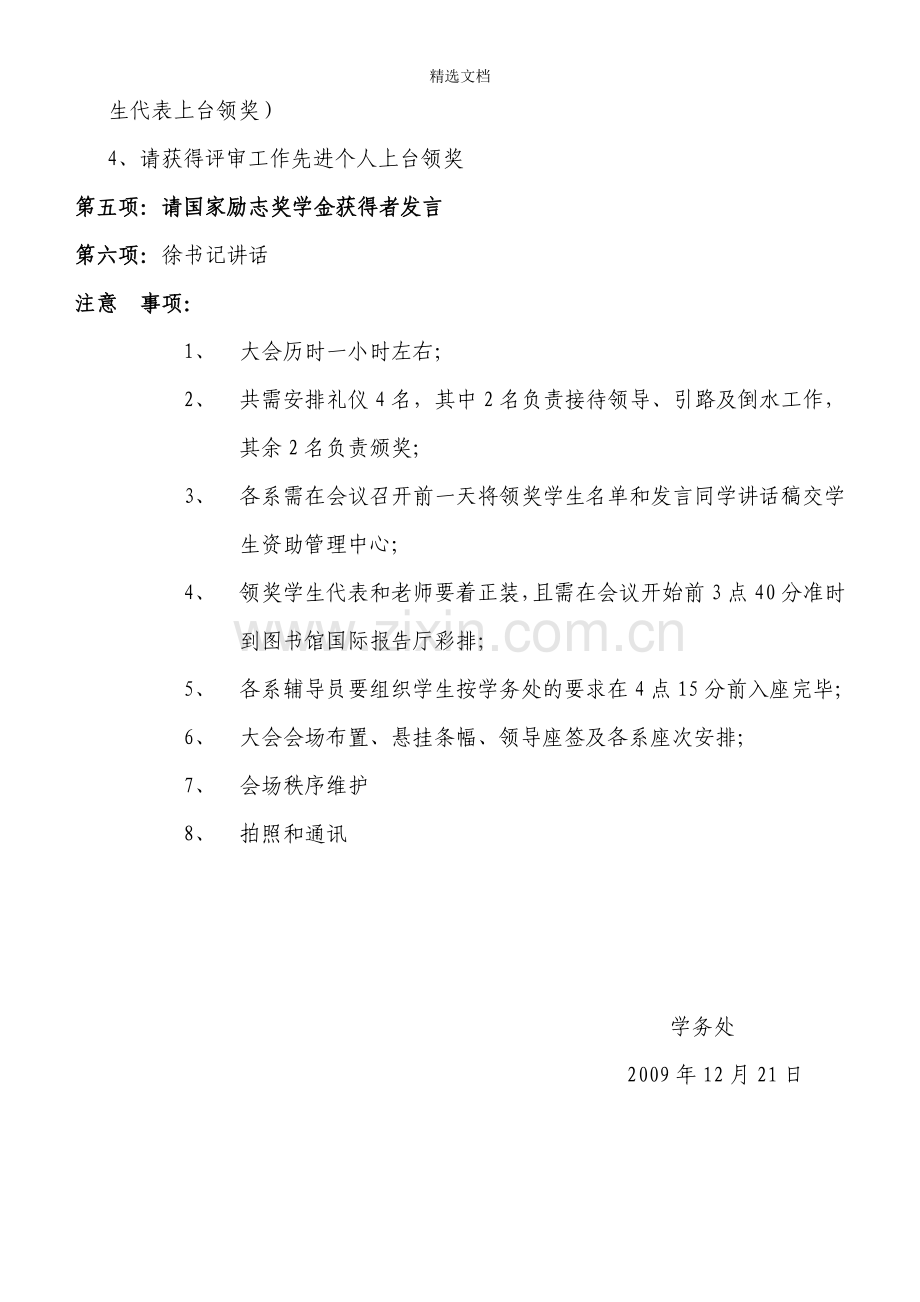 国家奖助学金发放大会议程.doc_第2页