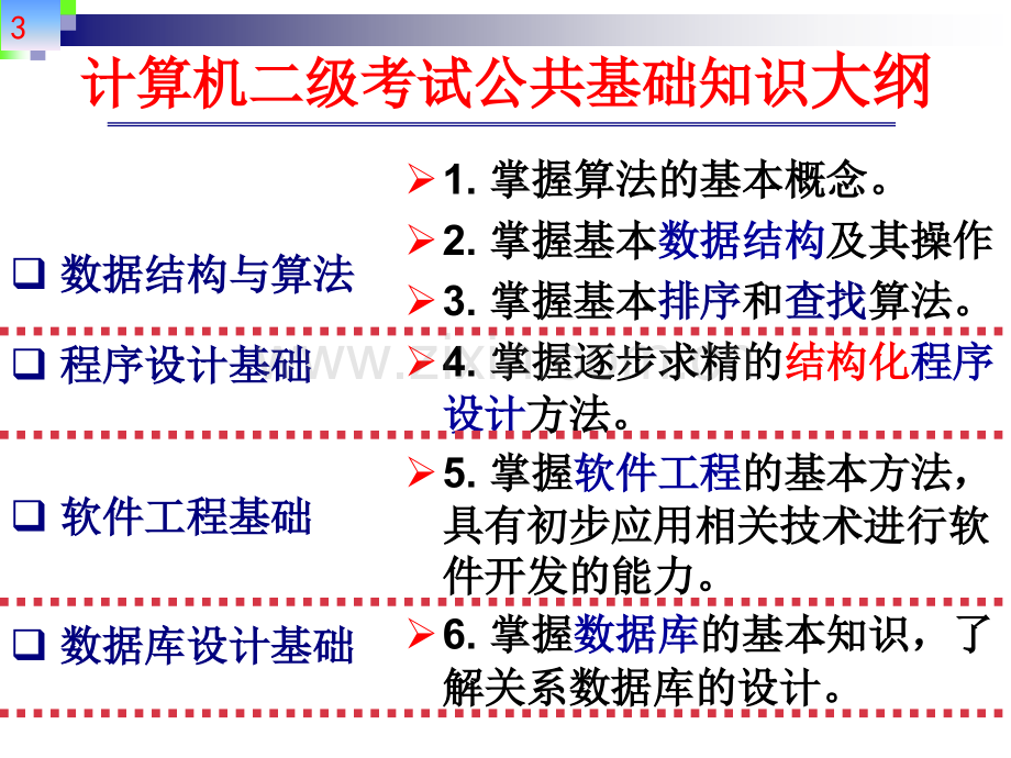 2012公共基础知识(lrw)PPT参考幻灯片.ppt_第3页