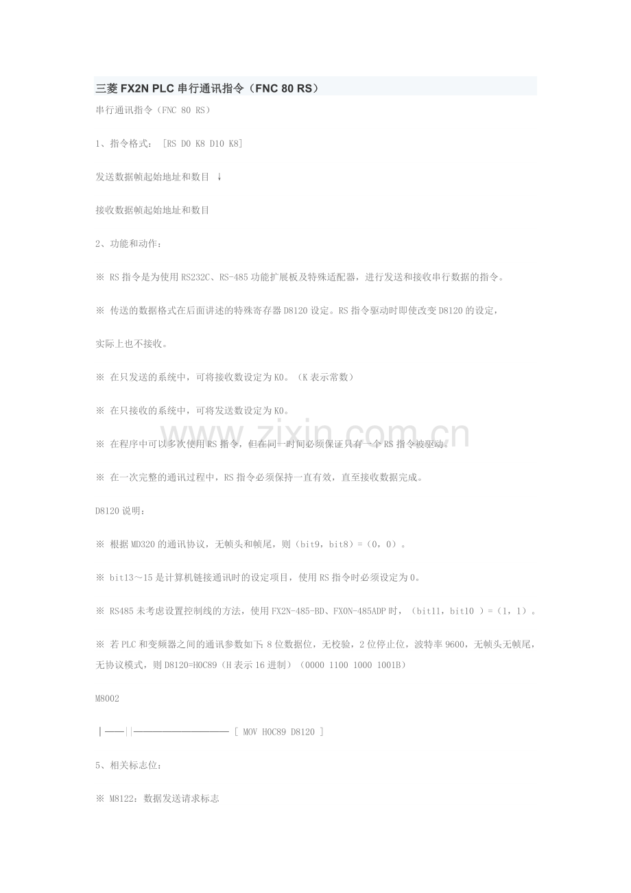 RS指令讲解.doc_第1页