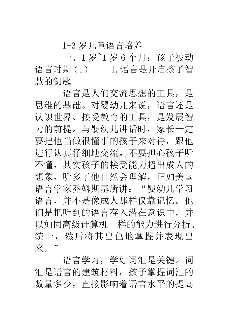 1-3岁儿童语言培养.doc_第2页