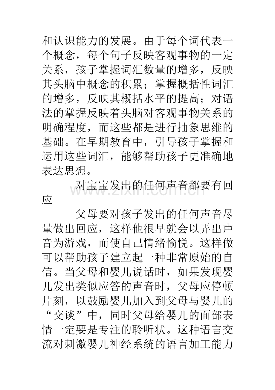 1-3岁儿童语言培养.doc_第3页