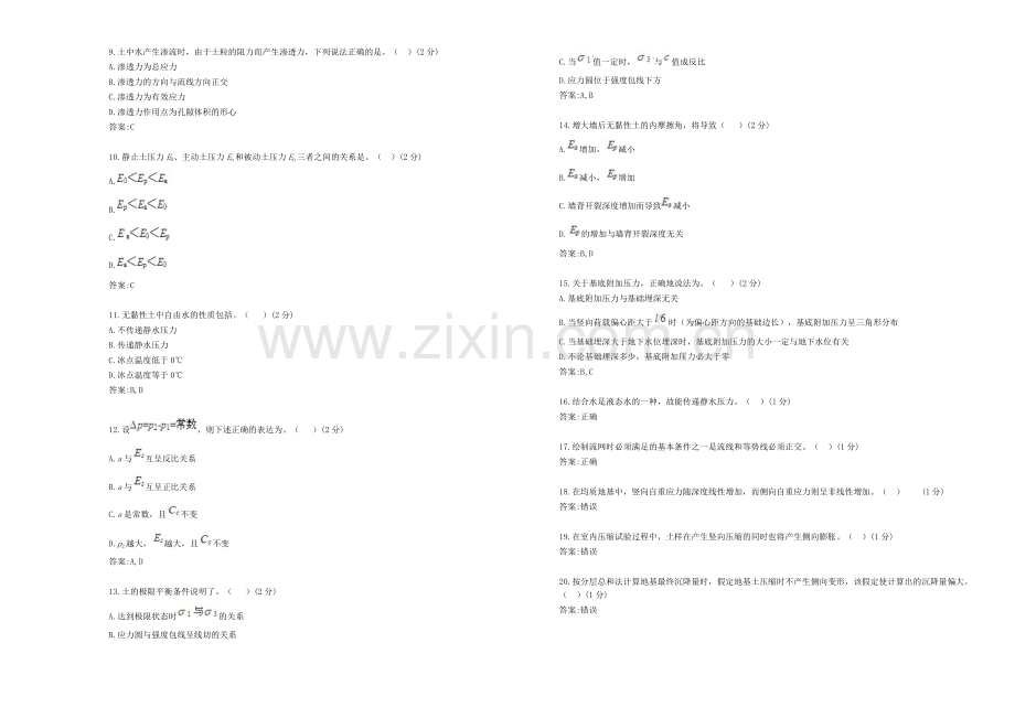 -专升本《土力学与地基基础》-试卷-答案.doc_第2页