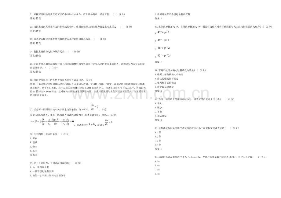 -专升本《土力学与地基基础》-试卷-答案.doc_第3页