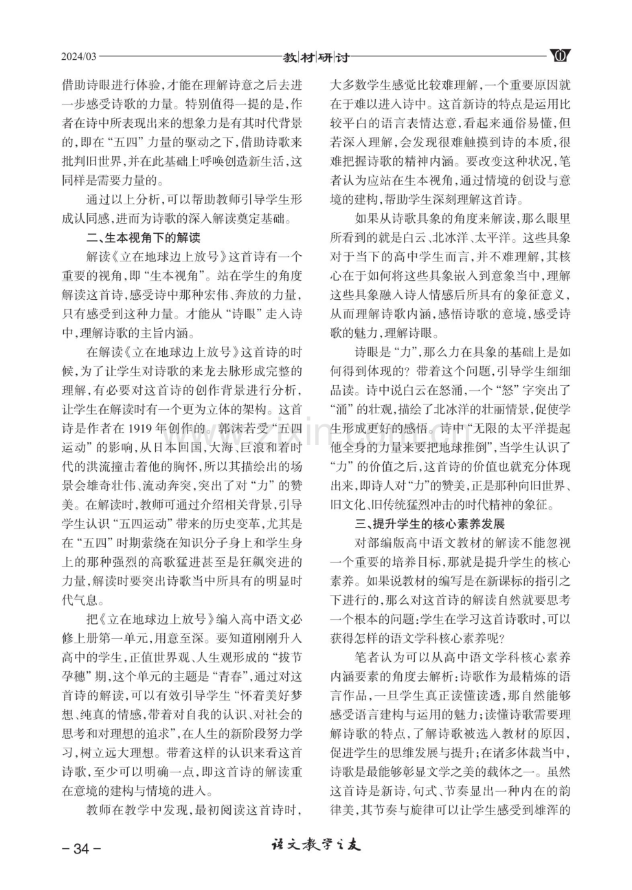 解读新诗《立在地球边上放号》之“力”.pdf_第2页