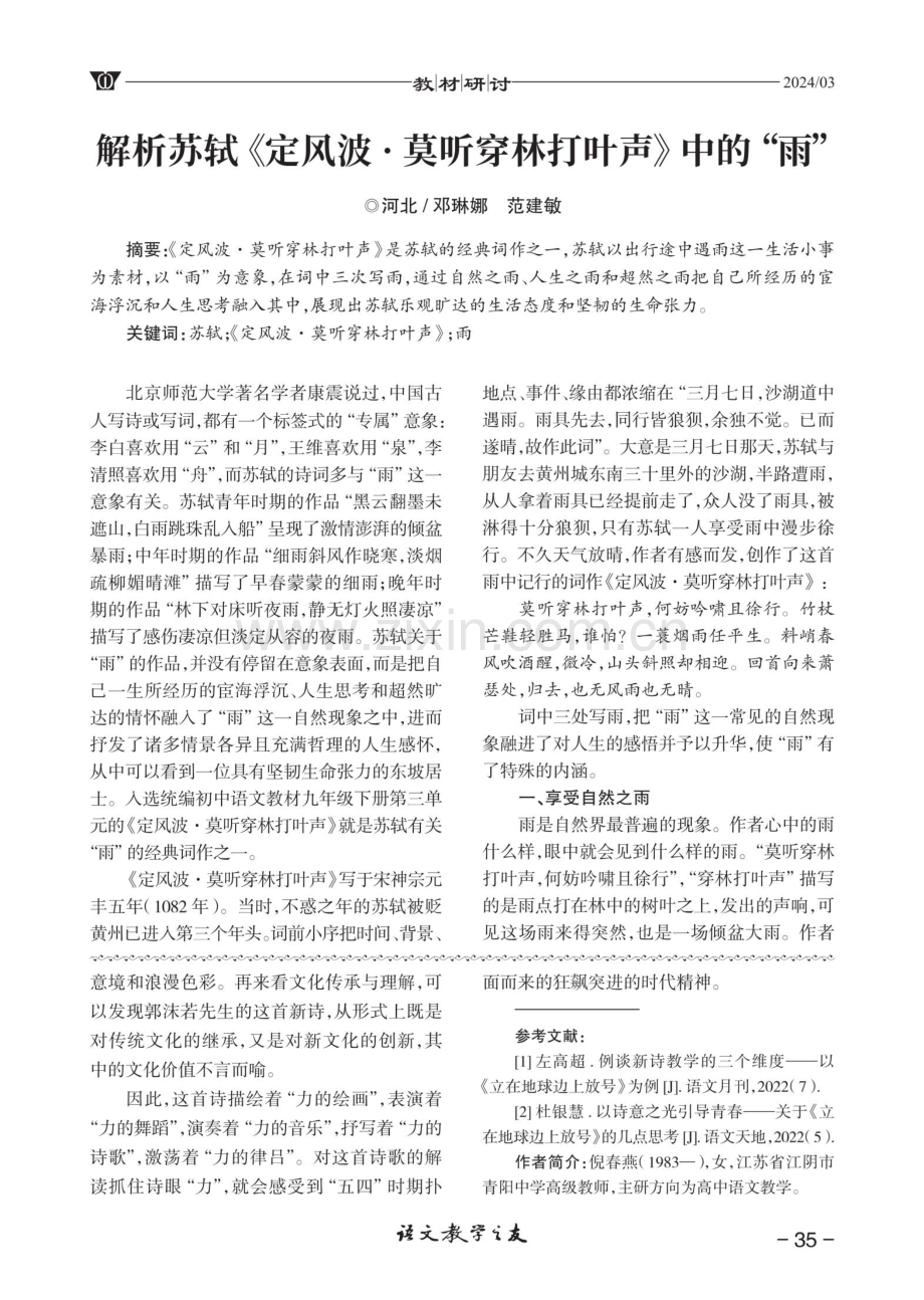 解读新诗《立在地球边上放号》之“力”.pdf_第3页