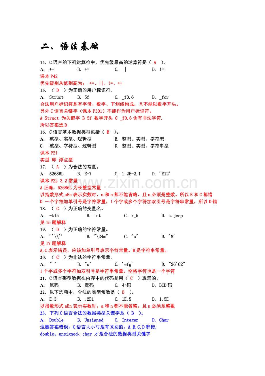 c语言考前冲刺.doc_第1页