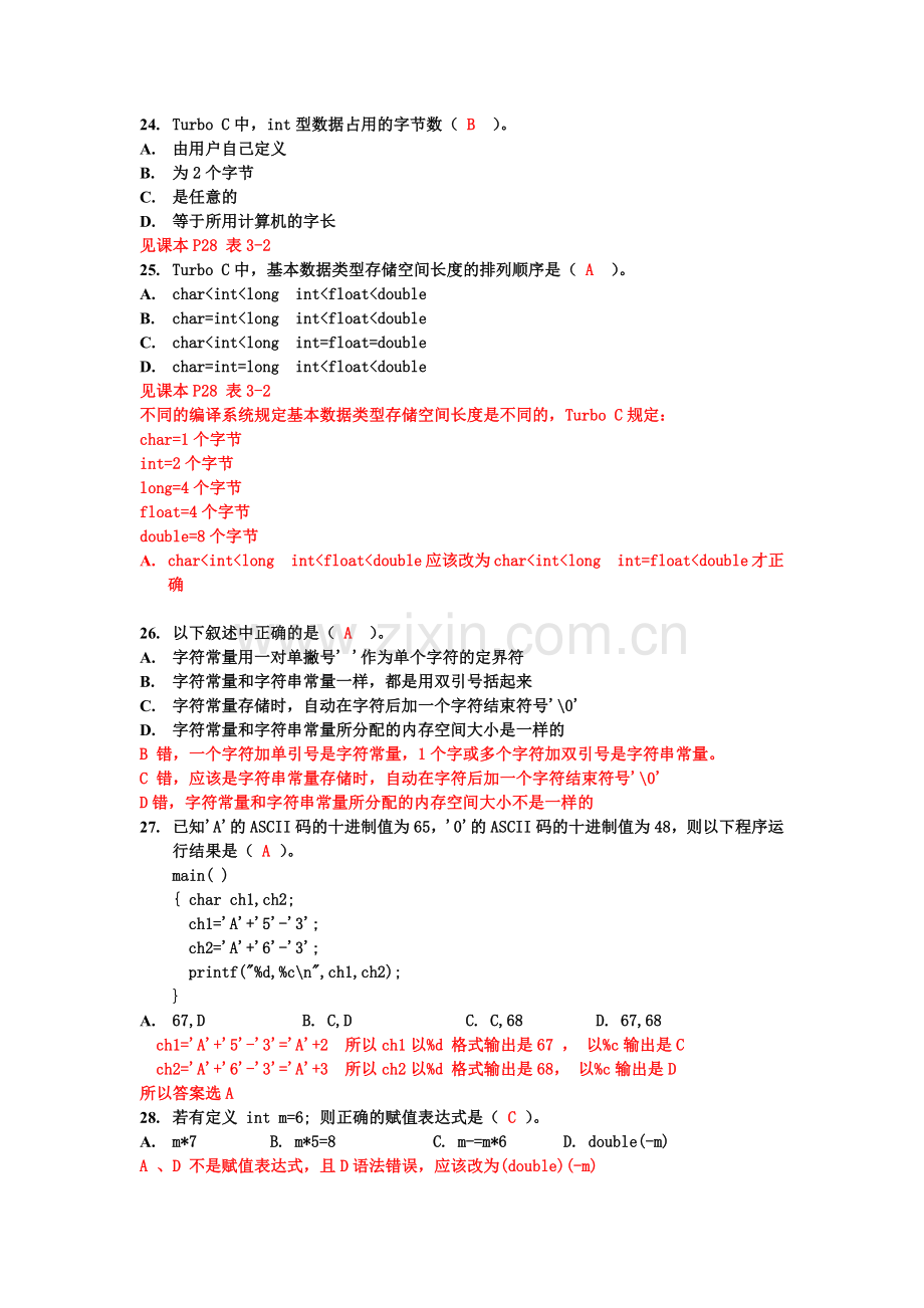 c语言考前冲刺.doc_第2页