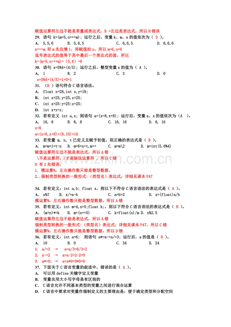 c语言考前冲刺.doc_第3页