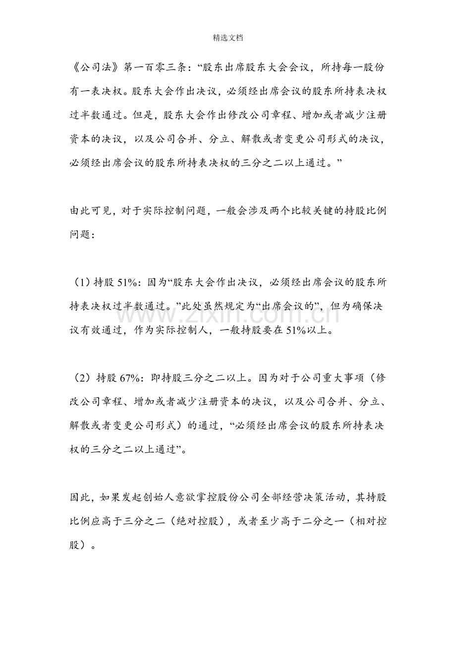 股份公司股权架构设置的常规模式.doc_第2页