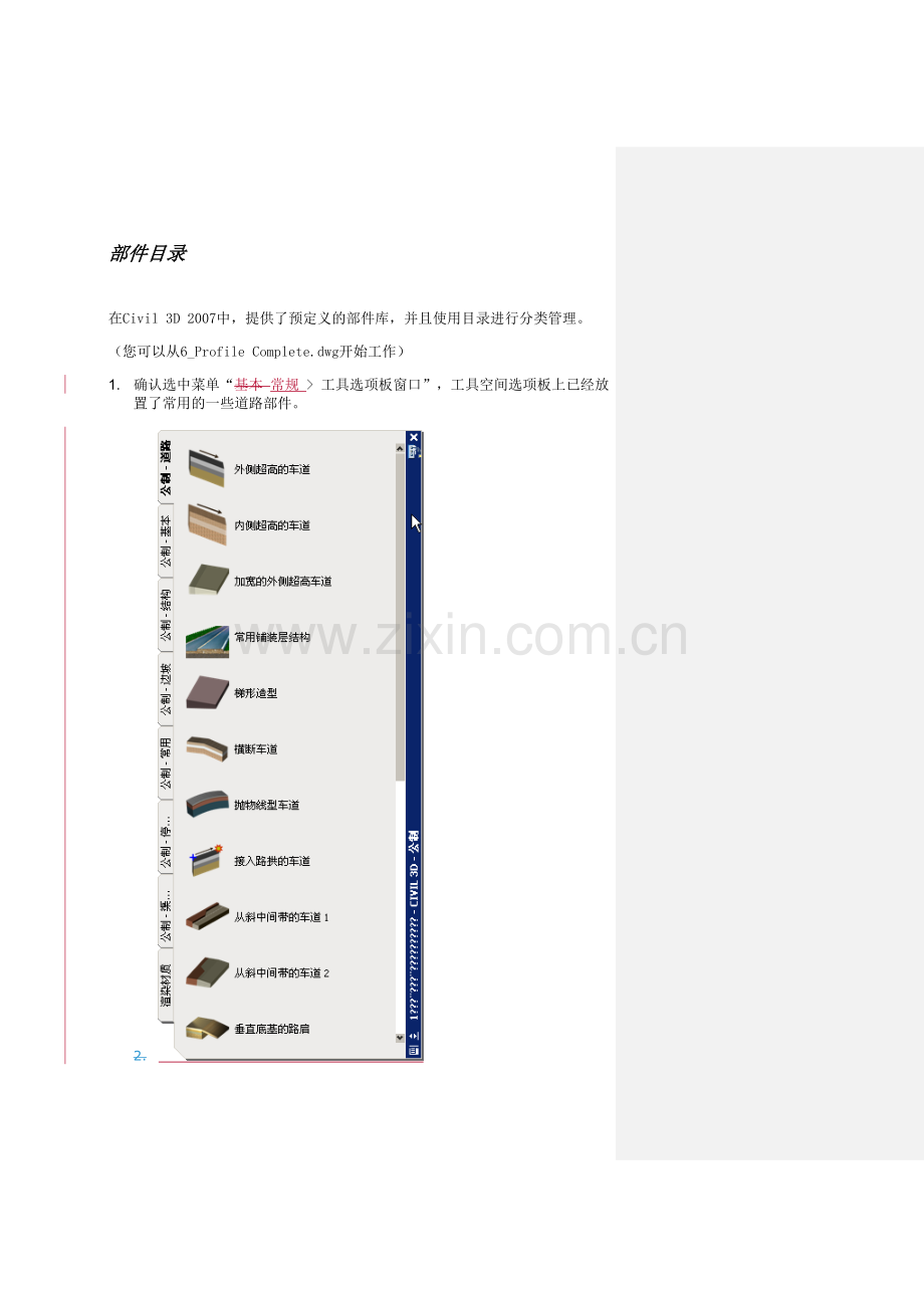 civil3d-学习指南-8-道路模型.doc_第2页