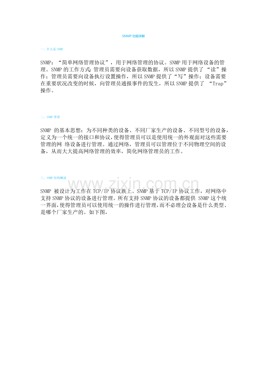 SNMP功能详解.doc_第1页