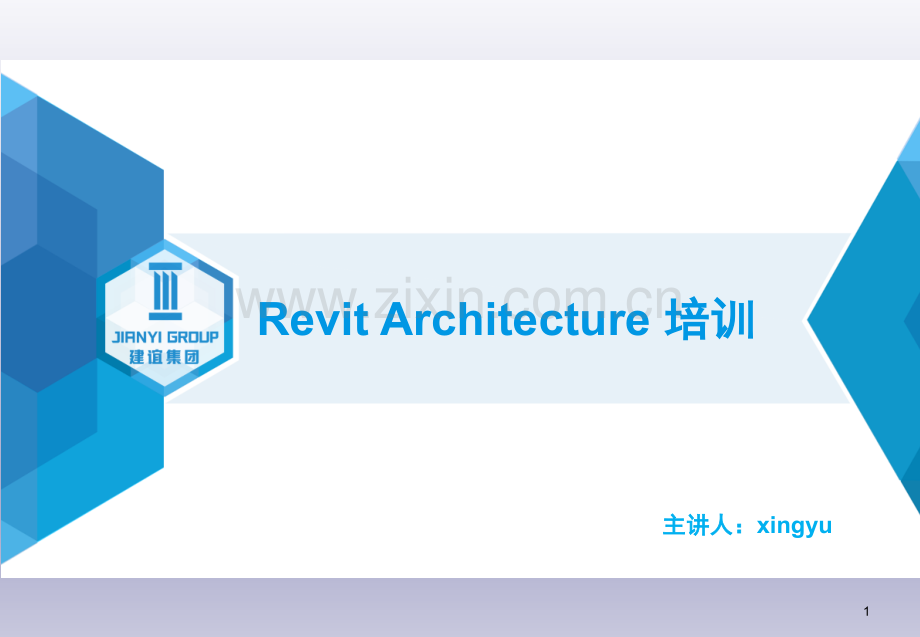 BIM--revit--基础速成教程PPT学习课件.ppt_第1页