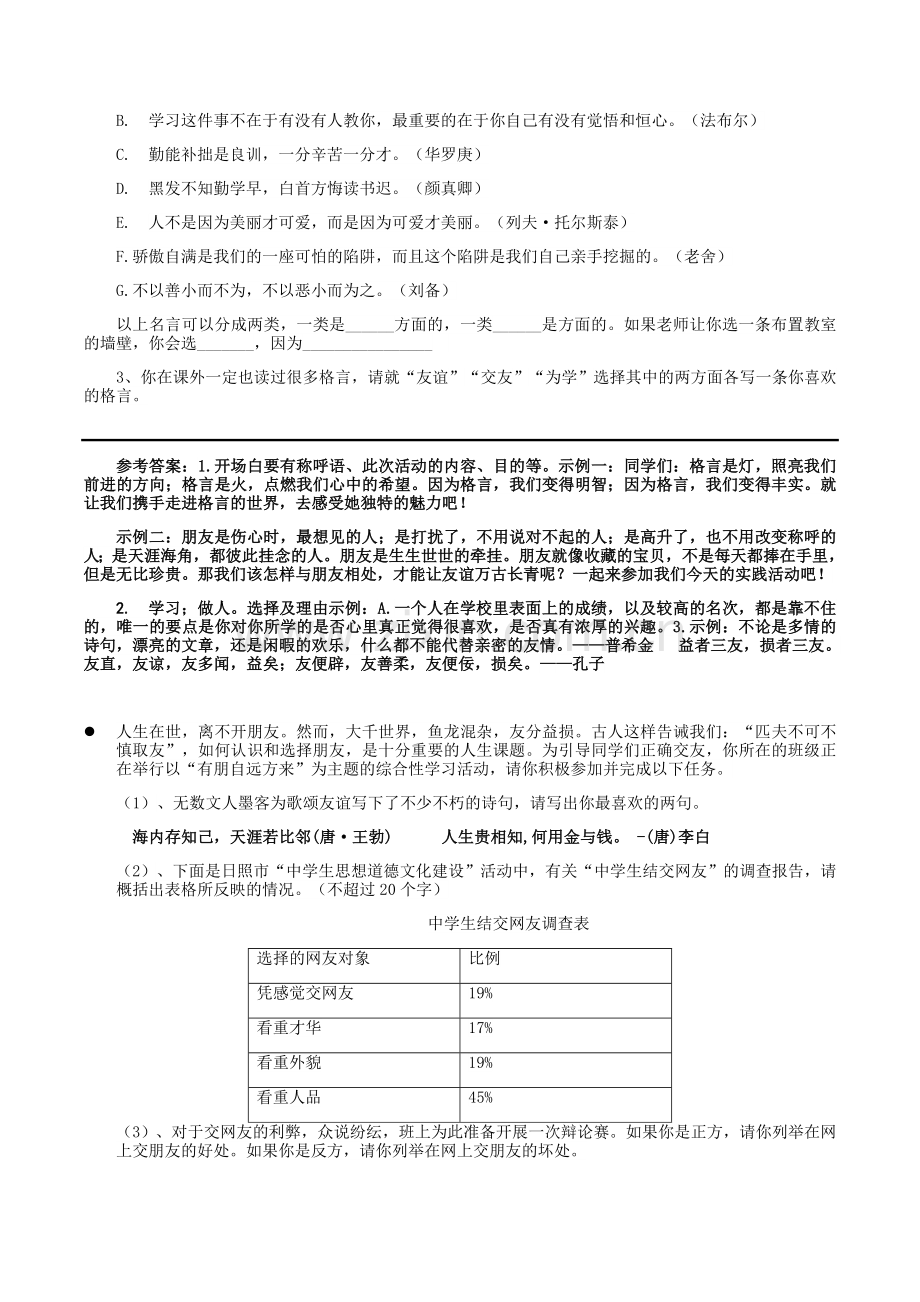 《有朋自远方来》综合性学习.doc_第3页