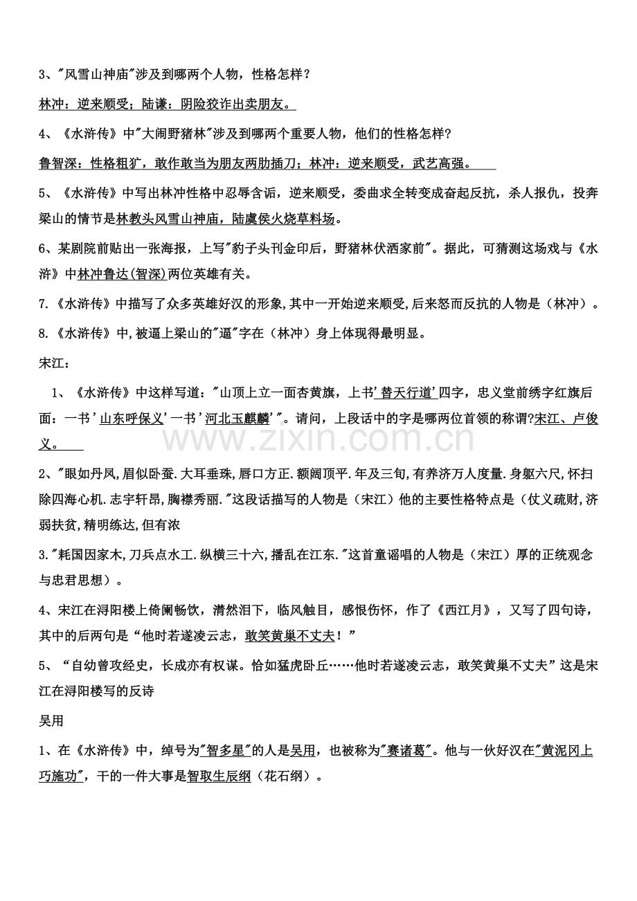 《水浒传》复习资料(含答案).doc_第3页