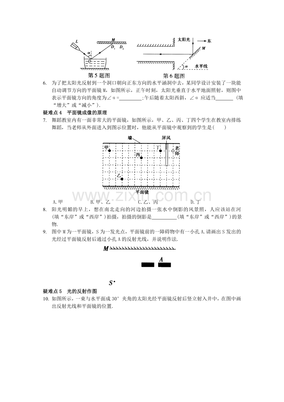 光现象重难点.doc_第3页