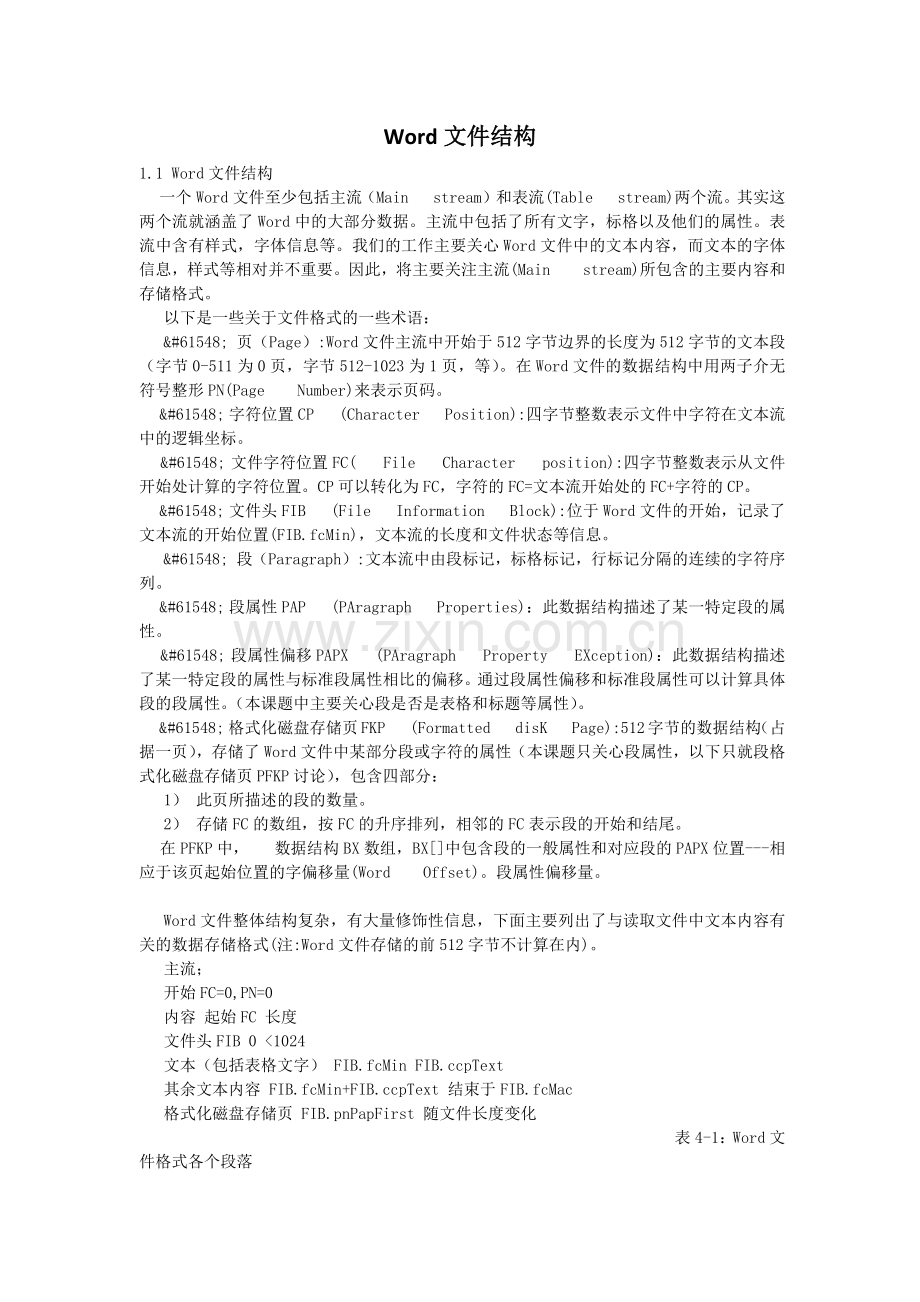 word文件结构.doc_第1页