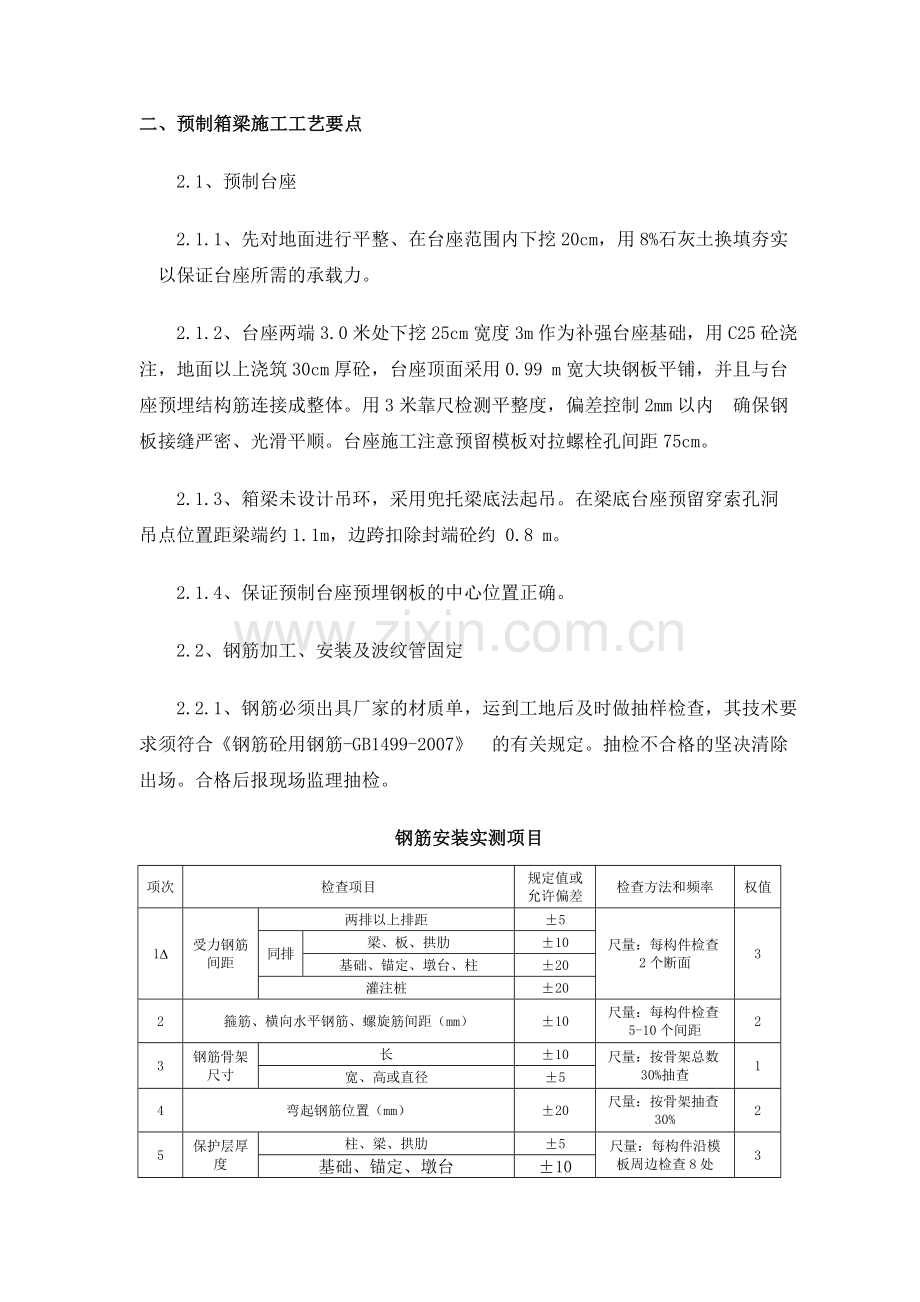 25小箱梁预制作业指导书.doc_第3页