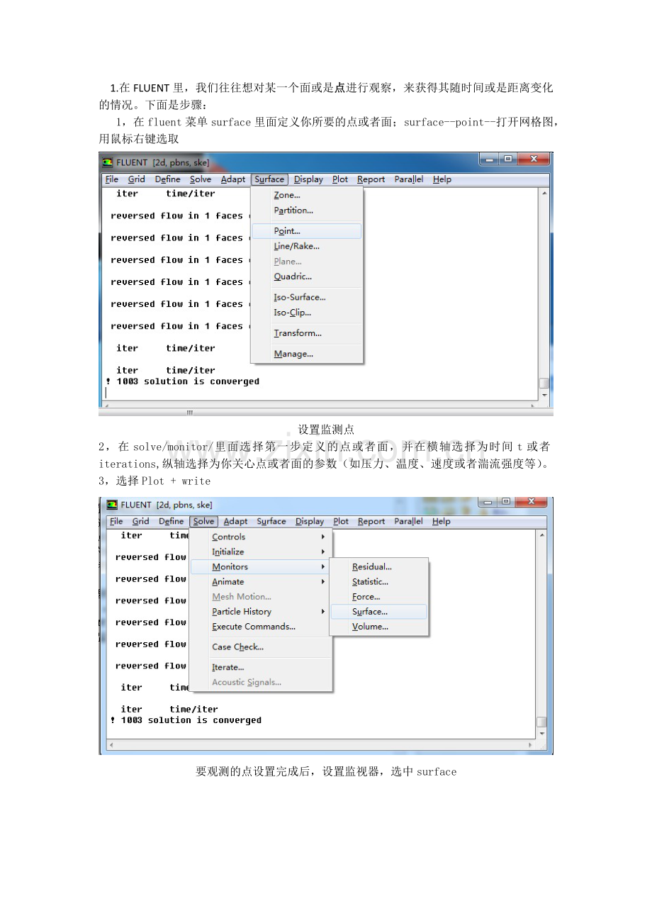 fluent中如何设置监测点.doc_第1页