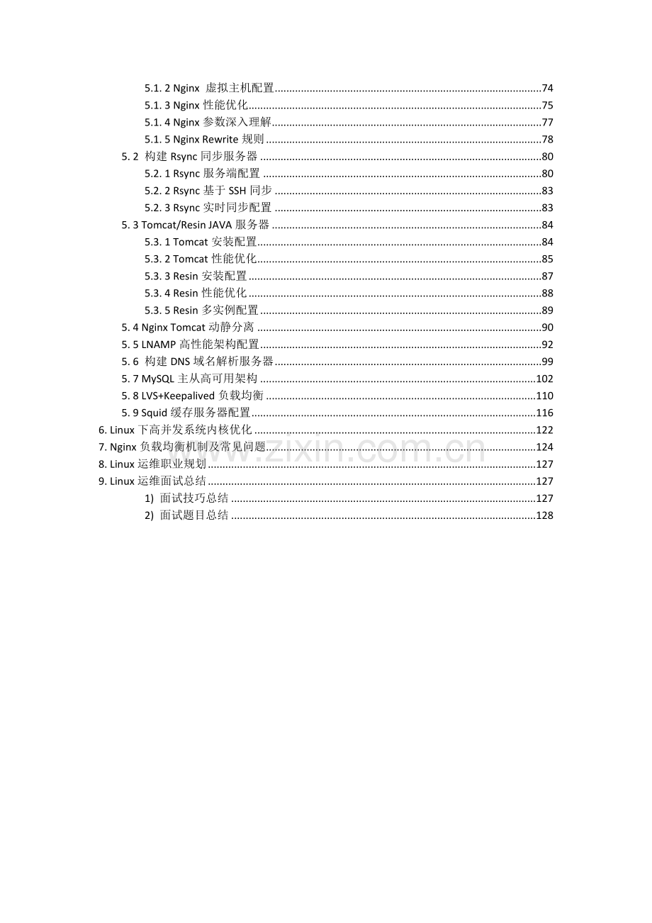 Linux运维从入门到高级全套案例.doc_第2页