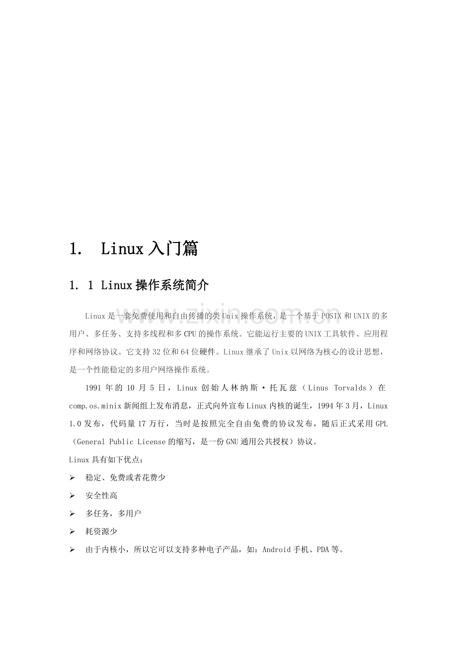 Linux运维从入门到高级全套案例.doc_第3页