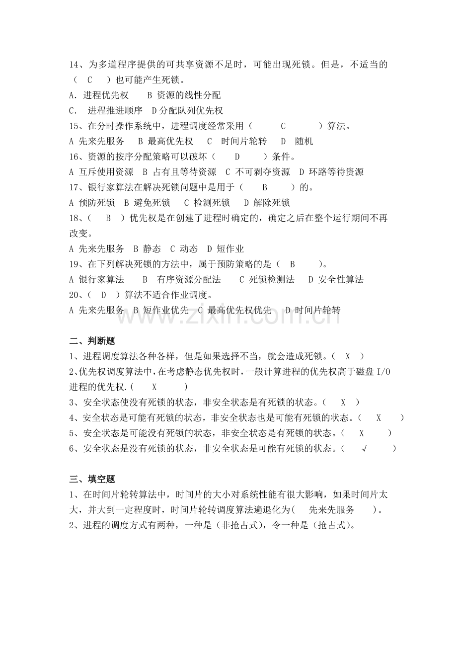 操作系统-第3章复习题答案.doc_第3页