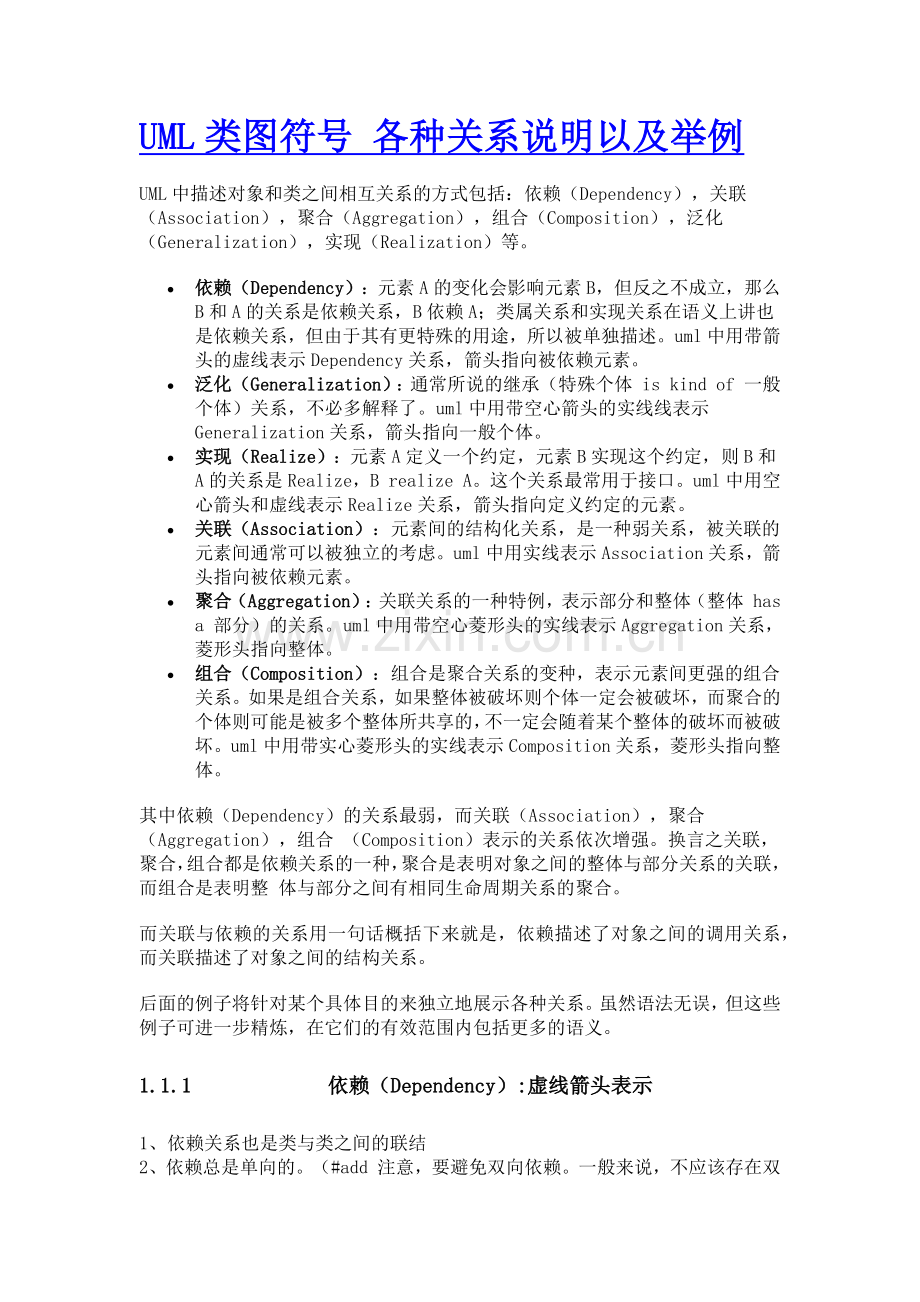 uml关系箭头.doc_第1页