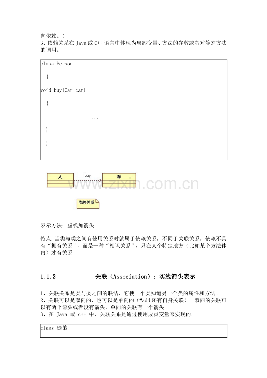 uml关系箭头.doc_第2页