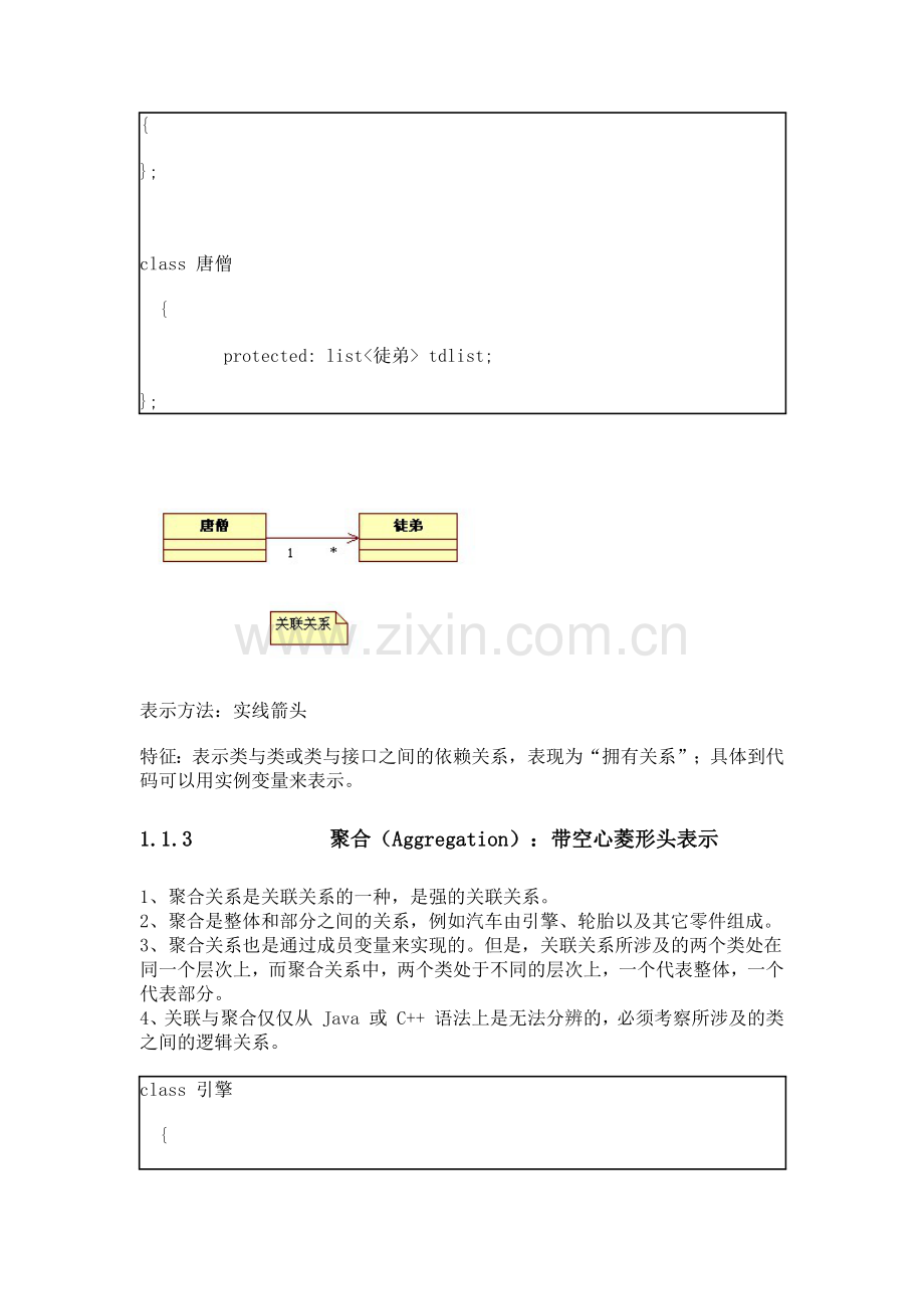 uml关系箭头.doc_第3页