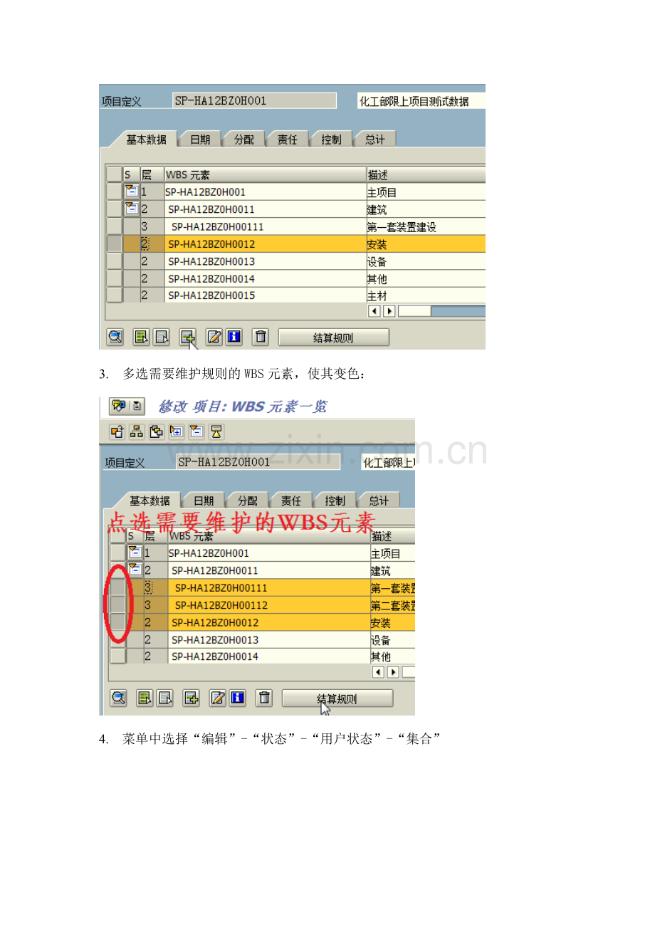 PS结算规则维护.doc_第2页