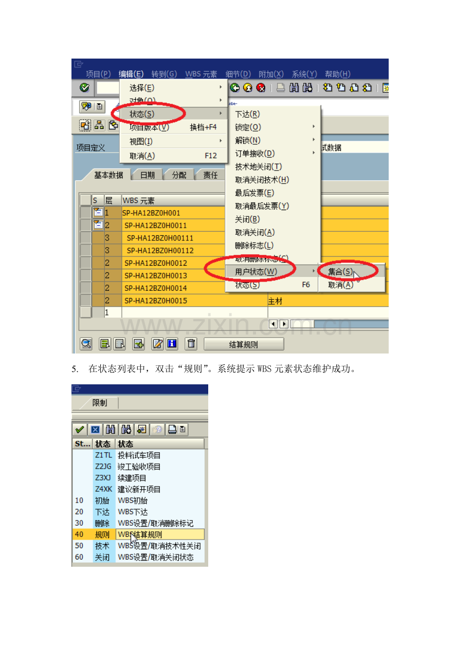 PS结算规则维护.doc_第3页