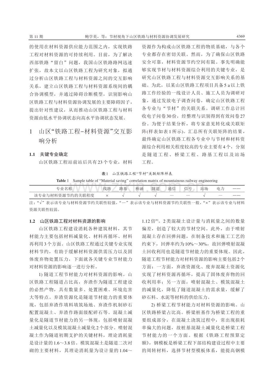 节材视角下山区铁路与材料资源协调发展研究.pdf_第3页