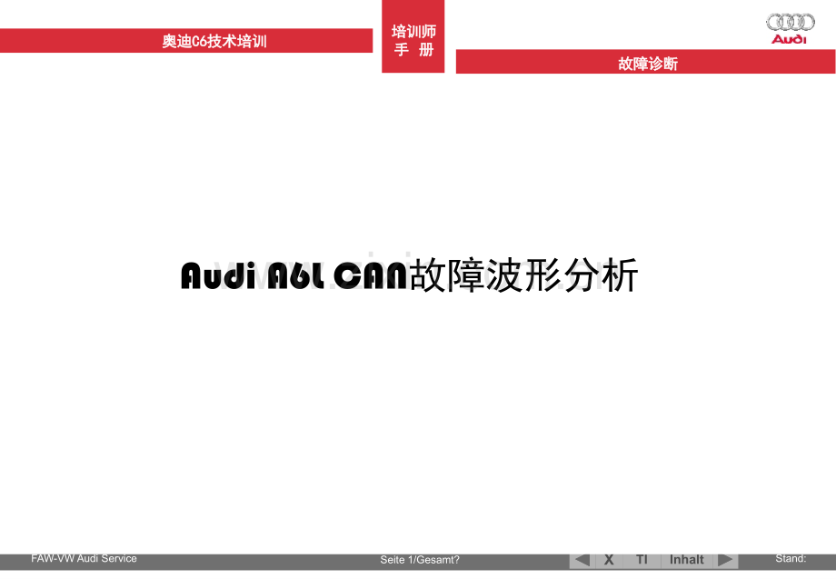 CAN总线故障波形分析演示幻灯片.ppt_第1页