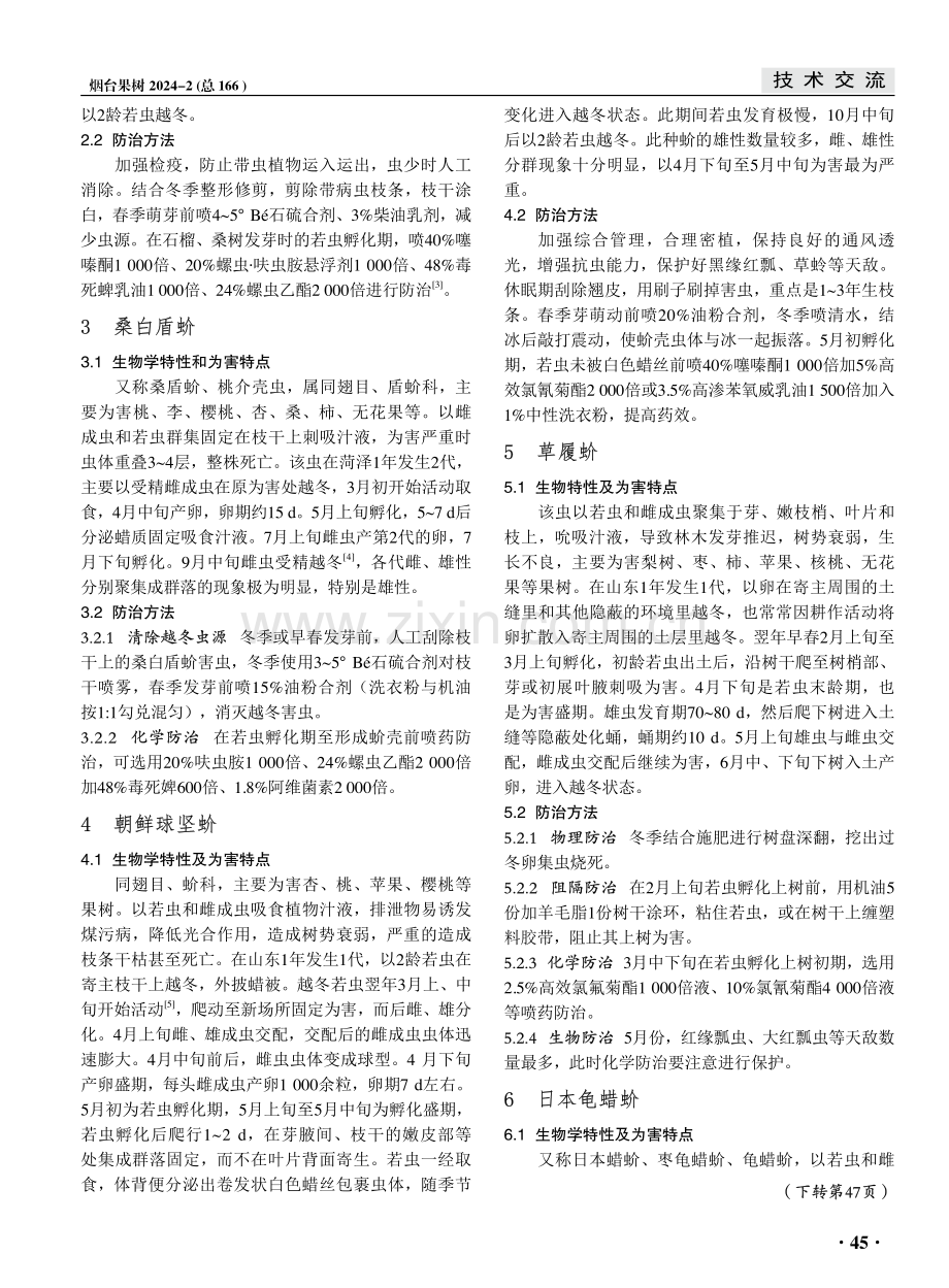 菏泽果树主要蚧类害虫发生规律及防治要点.pdf_第2页