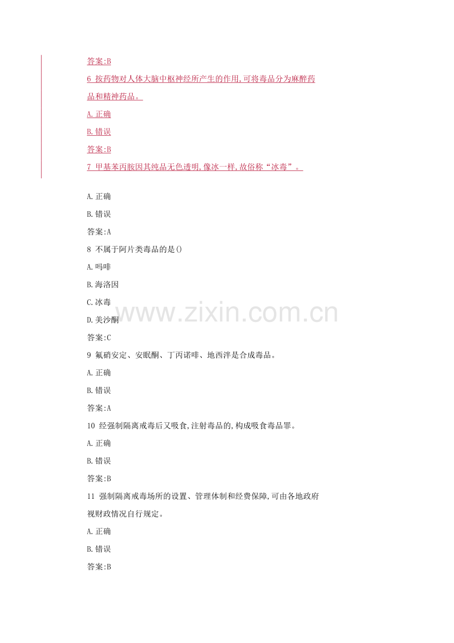 2018年全国青少年禁毒知识竞赛第二课堂题库与答案.doc_第2页