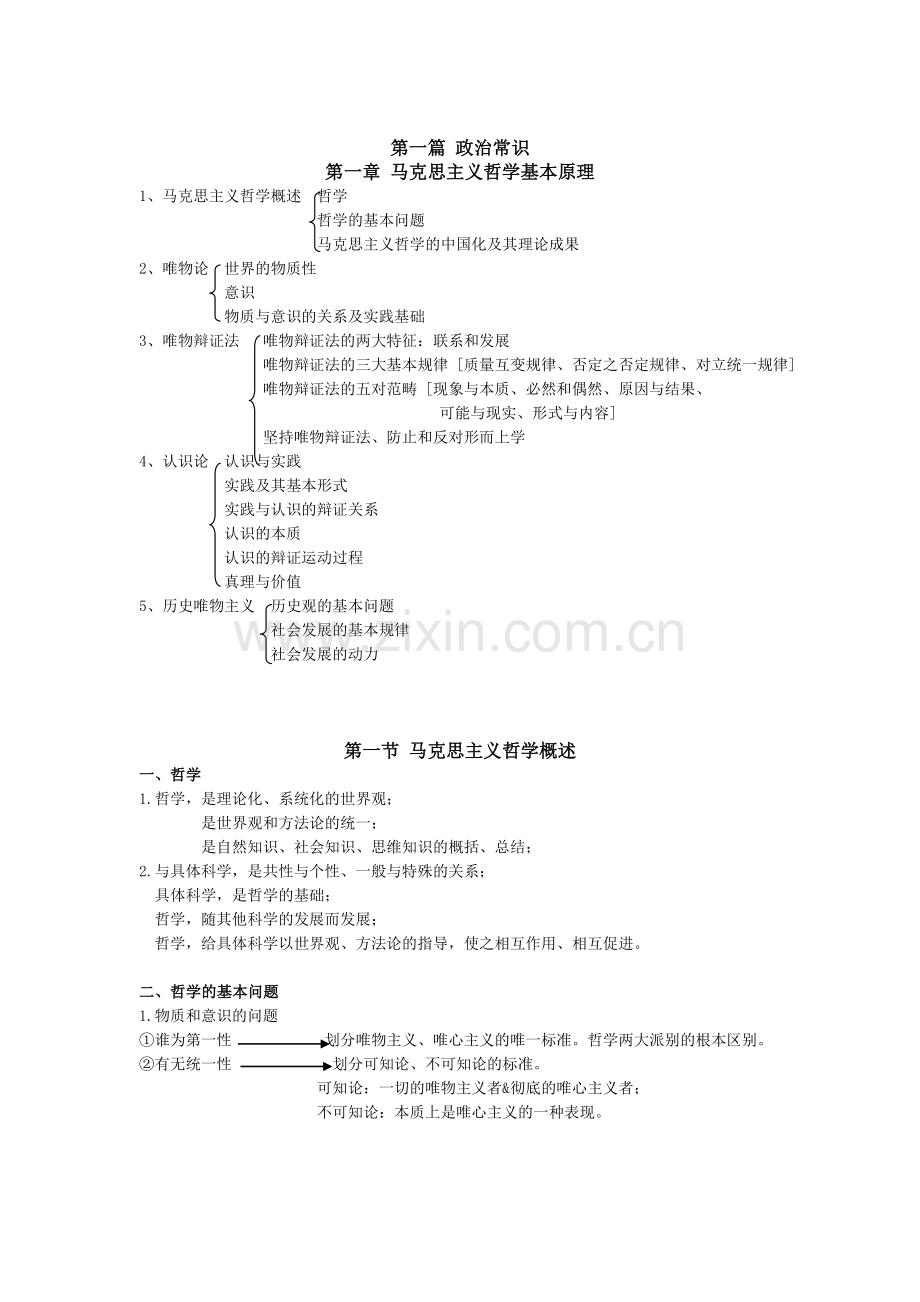 2018年公共基础知识复习资料.doc_第2页