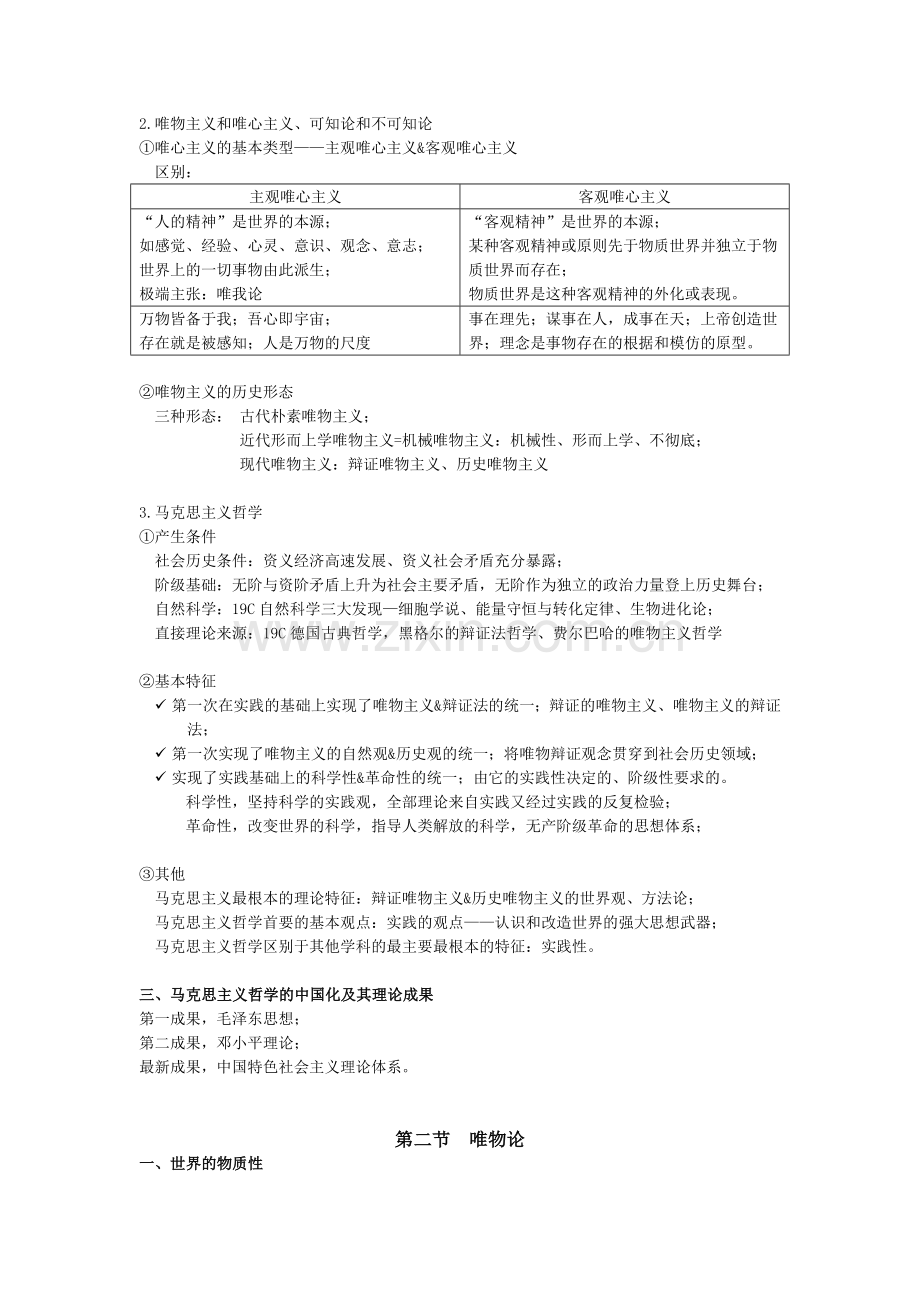 2018年公共基础知识复习资料.doc_第3页