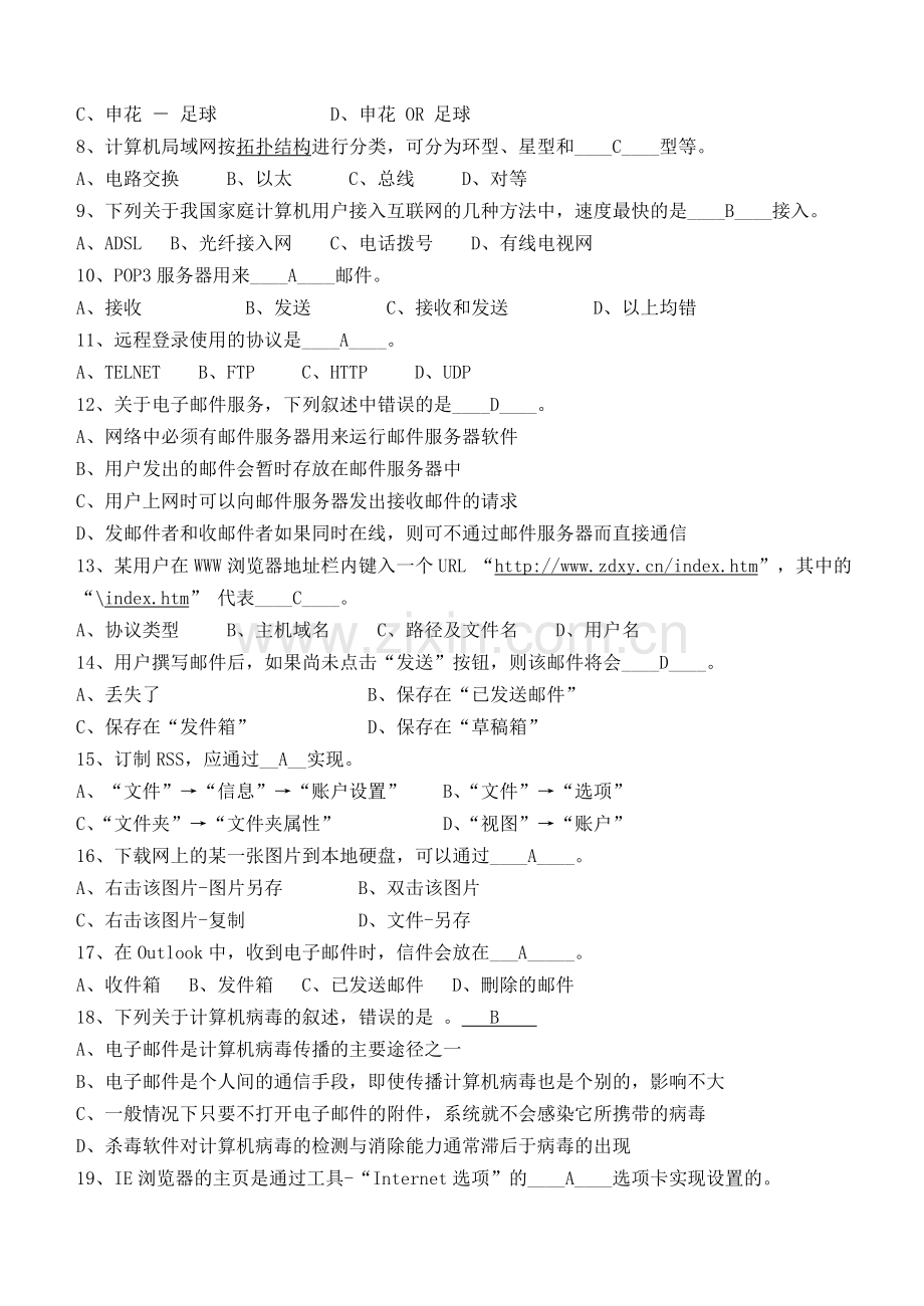 精选-2014江南大学远程教育计算机应用基础(专科类)第3阶段测试题.doc_第2页