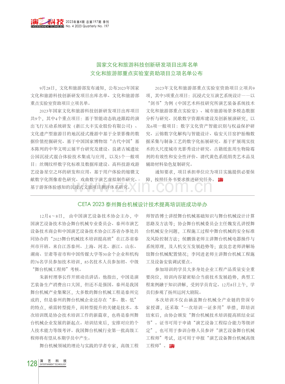 动态信息.pdf_第1页