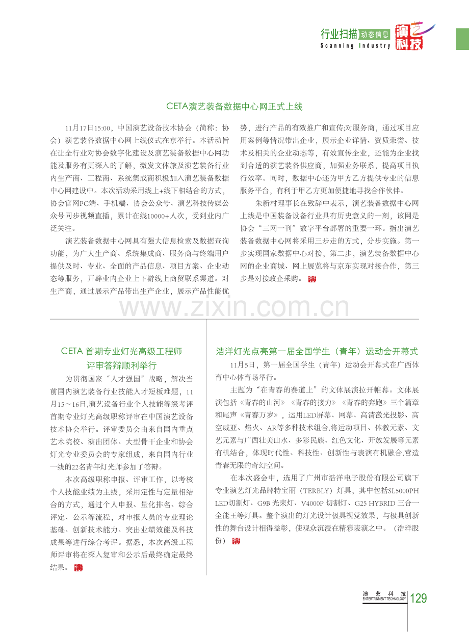 动态信息.pdf_第2页